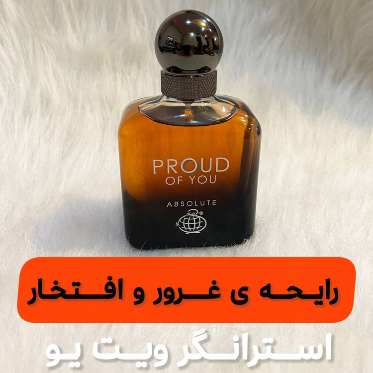 عطر ادکلن اماراتی مردانه پراود/پراد آف یو/ proud of you، نسخهی اماراتی عطر stronger with you، استرانگر ویت یو، نسخه ی صادراتی به اروپا